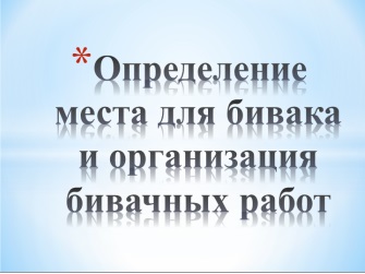 Ложите на стол предъявите на входе пропуска